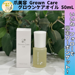 GROWN CARE キューティクルケア オイル ネイルケア 50mL  グローンケア