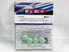 トップライン　TP-307　D-Competition ダイヤフラム（ビッグボア用）ハード　ラジコンパーツ　★Mのサムネイル
