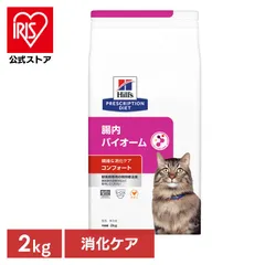 【公式】猫用 療法食 ヒルズ 腸内バイオーム 2kg プリスクリプション・ダイエット 猫 フード キャットフードのサムネイル