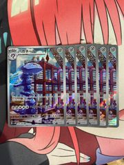 ポケモンカード　ハガネール ar 6枚