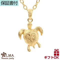 ハワイアンジュエリー ネックレス ペンダントトップ サージカル ステンレス 316L イエローゴールド ホヌ honu ウミガメ 海亀 波柄 スクロール ハート プレゼント 誕生日 記念日 【送料無料】 おしゃれ 人気 ハワジュ カップル ギフト  モアナ l