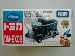 2025年最新】トミカ ジャンボリークルーザー ファンタジア 魔法使いの