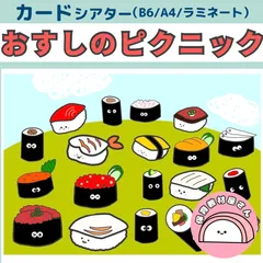 ペープサート おすしのピクニック お寿司のピクニック 誕生会 保育 紙芝居