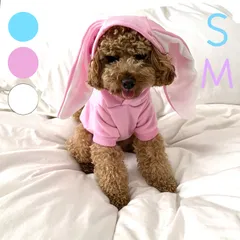 新品　犬・猫用服　うさぎ　パーカー　ピンク　白　水色　コスプレ　小型犬　ペット