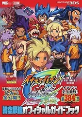 2025年最新】イナズマイレブン 攻略本の人気アイテム - メルカリ