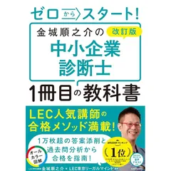 中小企業診断士　金城順之介の2次過去問総ざらい道場 2023 LEC 2025年最新】金城_順之介の人気アイテム - メルカリ