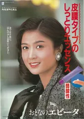 激激レア／非売品／ パフィ（PUFFY)ポスター／カネボウ・ルージュポスター大判 激激レア／非売品／ パフィ（PUFFY)ポスター／カネボウ