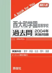 2026年最新】西大和過去問の人気アイテム - メルカリ