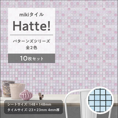 モザイクタイル ピンク 水色 青 DIY mikiタイル Hatte パターンズ シール タイル シート おしゃれ キッチン 床 壁 洗面台 インテリア 小物 かわいい 装飾 リフォーム リメイク