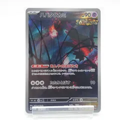 【ポケカ】　ハバタクカミ【AR】{076/071} [SV5K]