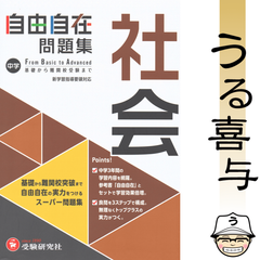 中学 自由自在問題集 社会