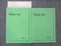 2023年最新】鉄緑会 物理発展講座問題集の人気アイテム - メルカリ