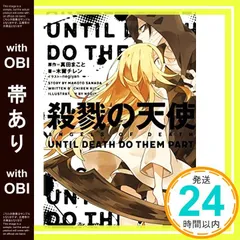 フルセット】殺戮の天使 ゼロ さつてん 漫画 アンソロジー 小説 27冊
