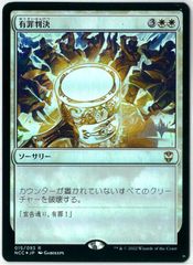 MTG/日本語版/量子の謎かけ屋/Quantum Riddler/久遠の終端/Edge