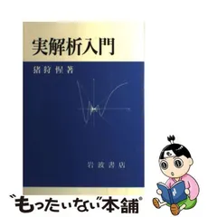 2024年最新】実解析入門の人気アイテム - メルカリ