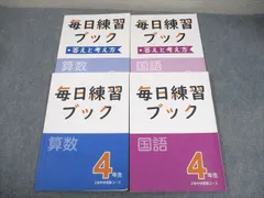 2025年最新】Z会 毎日練習ブックの人気アイテム - メルカリ