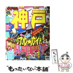 2024年最新】まっぷる 神戸の人気アイテム - メルカリ