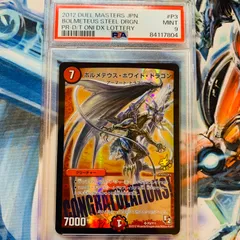 ボルメテウスホワイトドラゴン　CONG RATULATIONS! プロモ psa9 ワンオーナー品