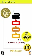 【中古】「未使用品」バイトヘル2000 PSP the Best