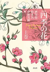 2024年最新】四季の花 抱一の人気アイテム - メルカリ