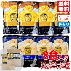 詰め合わせ 大人むけのスープ フレンチヴィシソワーズ 8袋 おまけ