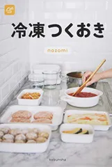 冷凍つくおき／nozomi