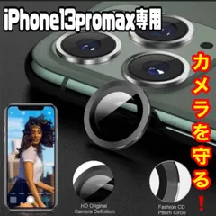 ★iphone13promax専用ページ★iphone アイフォン 最新おしゃれ カメラカバー フィルム レンズカバー カメラ保護 フィルム iPhone  アイフォン13 アイフォン13pro max