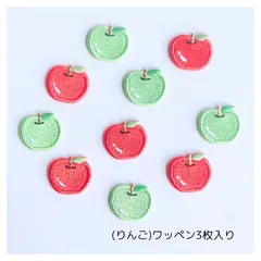(りんご)刺繍ワッペン3枚入り