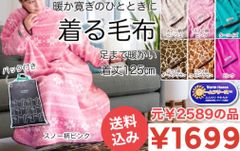 着るブランケット　NuKME(ヌックミー) 125cm丈　ショートサイズ