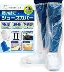 lilMIRACLE シューズカバー 靴カバー 使い捨て 防水 国内検査済み 膝上まで守る レインシューズカバー ビニール 透明 クリア 40枚 20足組( クリア 40枚(20足))のサムネイル