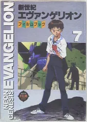 角川書店 ニュータイプフィルムブック 新世紀エヴァンゲリオンフィルムブック 7