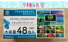 バスクリン アロマスパークリング 48包