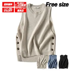 ☆優良ショップ☆ ニットベスト レディース Uネック サイドボタン フリーサイズ 無地 袖なし 重ね着 ゆるニット シンプル 春秋冬 セーター 体型カバー ◾️ホワイトグレー◾️ /全国送料無料/ /数量限定/ /安心の追跡配送/ ♡