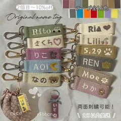 tu(プロフ必読)様　【ネームタグ】【ノーマル糸刺繍】　名前キーホルダーオーダー ⭐︎ノーマル糸刺繍⭐︎ネームタグ名前タグ名前ストラップ