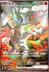 2025年最新】ポケモンカード レシラムEXの人気アイテム - メルカリ