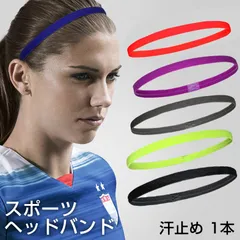 ヘッドバンド ヘアバンド 6色選べる 汗止め 前髪留め 滑り止め スポーツ 吸汗 速乾 伸縮 通気 バスケ サッカー エクササイズ アウトドア ジム 無地 男女兼用のサムネイル