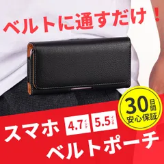 スマホポーチ ベルト ホルダー ケース スマートフォン iPhone