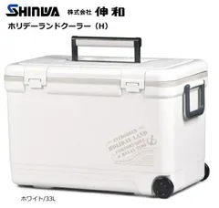 伸和 ホリデークーラー 76H ホワイト(代引不可)【送料無料】 2025年最新】ホリデーランドクーラー76hの人気アイテム - メルカリ