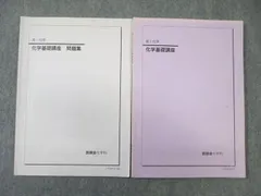 2025年最新】鉄緑会 化学 冊子の人気アイテム - メルカリ