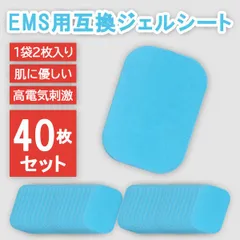 40枚(1袋2枚入りx20)EMS用 ジェルシート 互換 シックスパッド対応 腹筋ベルト シート  腹筋ベルト 交換用パッド  交換パッド 互換パッド　トレーニング 運動  sixpad　送料無料　新品　未使用品 安い ゆうメール