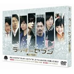 ドラマ　ラッキーセブン　DVD BOX 嵐　松本潤 ラッキーセブン DVD-BOX【松本潤】 - メルカリ