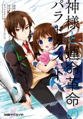 2026年最新】神様と運命革命のパラドクス (初回限定版) - ps3の人気