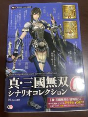 真･三國無双6 シナリオコレクション | ω-Force 