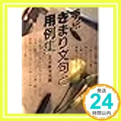 古書 注文 故事成語諺語辞典 高橋源一郎*俳句歳時記 秋元不死男 原田種茅 志摩芳次郎