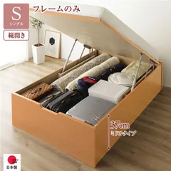 〔お客様組立〕 収納 ベッド 通常丈 シングル 跳ね上げ式 縦開き ミドルタイプ 深さ37cm ベッドフレームのみ ナチュラル ヘッドレス 大量収納 壁付け設置可 頑丈設計 低ホルムアルデヒド 日本製 国産 シングルベッド【代引不可】