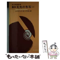 2024年最新】高川秀格の人気アイテム - メルカリ