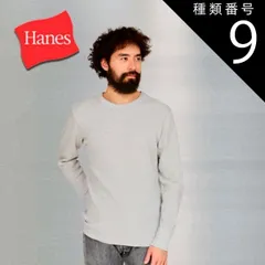 種類9：ネービー/XL Hanes ヘインズ BEEFY サーマルクルーネックロングスリーブ  HM4-Q103