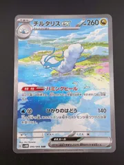 【PSA10】チルタリスex SAR 未来の一閃 090 PSA10】チルタリスex SAR 未来の一閃 090 - メルカリ