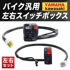 z2タイプ スイッチボックスフルセット【新品未使用】 ゼファー750 Z2タイプハンドルスイッチ | NEO CLASSICS シリーズ