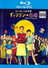 ギャラクシー街道 ブルーレイディスク【邦画 中古 Blu-ray】レンタル落ち
